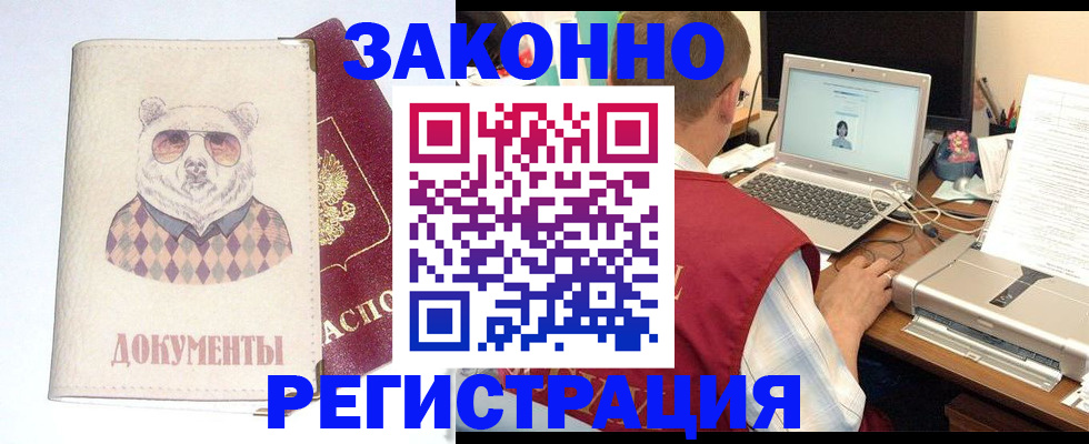 временная регистрация законно в Черемхово