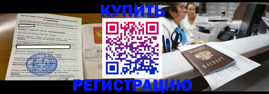 временная регистрация надежно в Черемхово