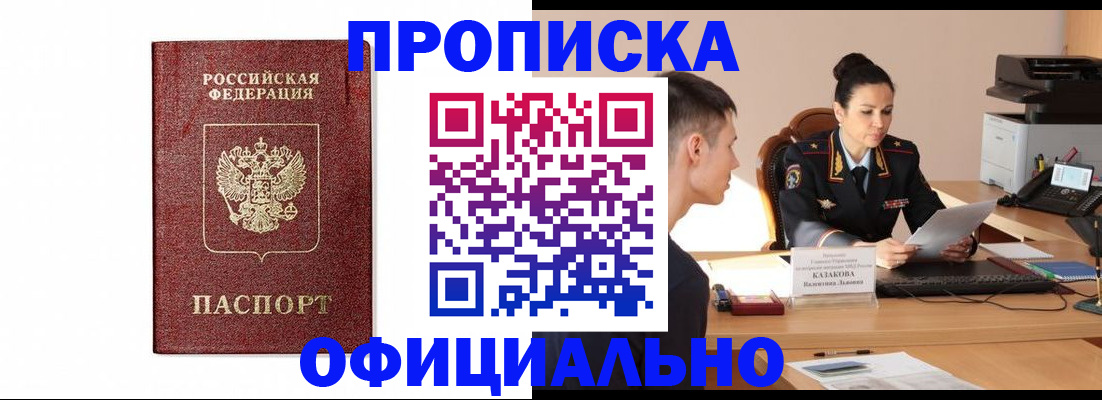 прописка ребенка в Черемхово