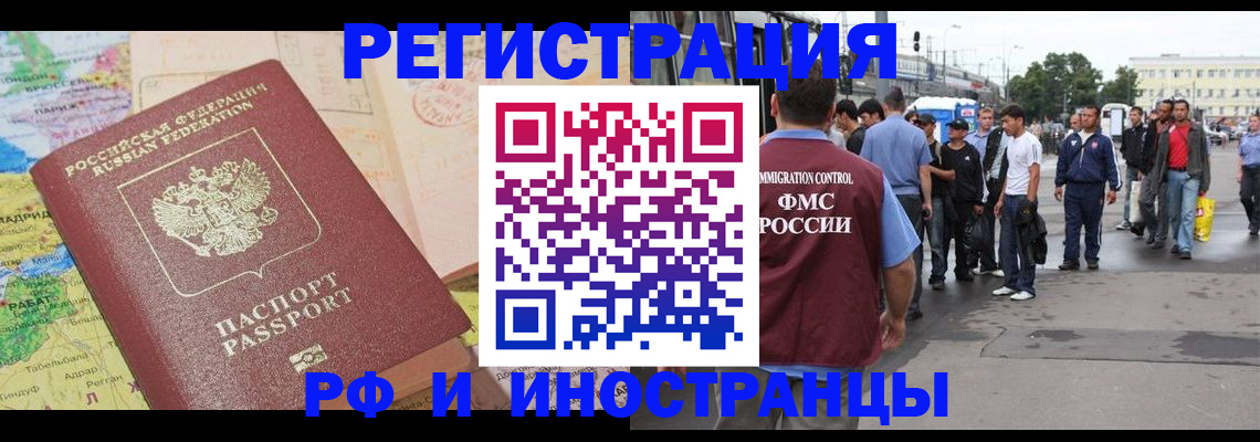прописка для работы в Черемхово