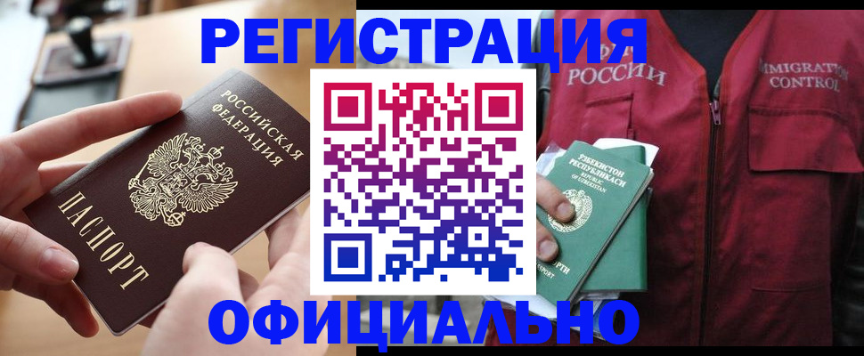 временная регистрация в Черемхово