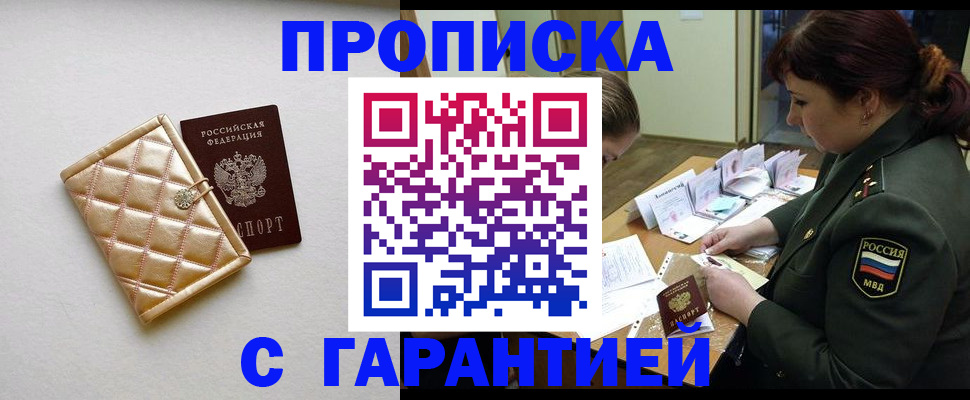 прописка в квартире в Черемхово