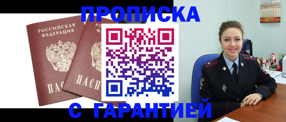 временная регистрация для всех в Черемхово