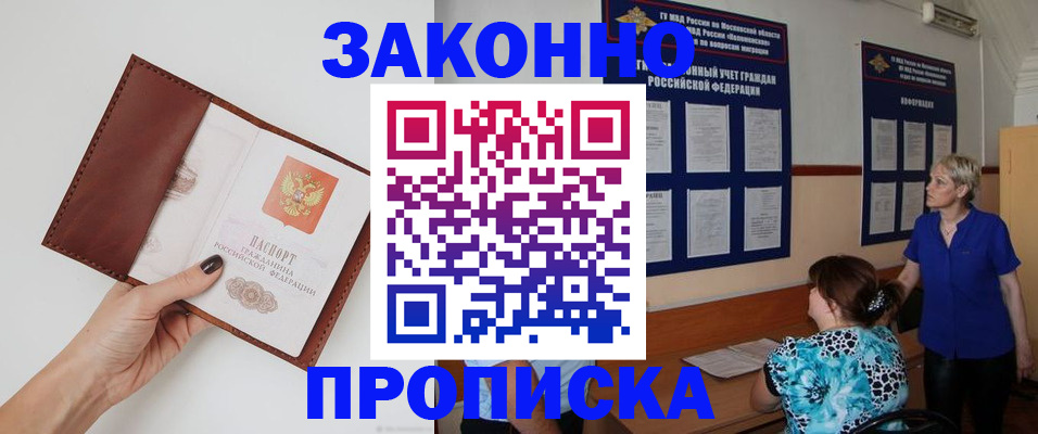прописка от собственника в Черемхово