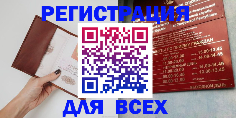 временная прописка в Черемхово