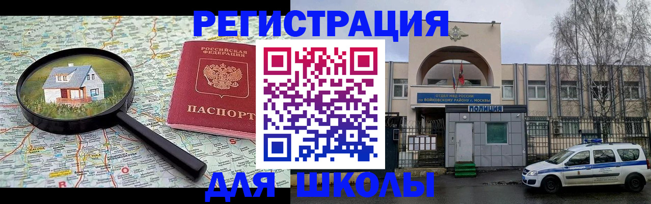 прописка ребенка в Черемхово