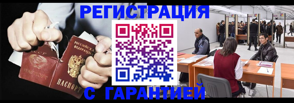 временная регистрация законно в Черемхово