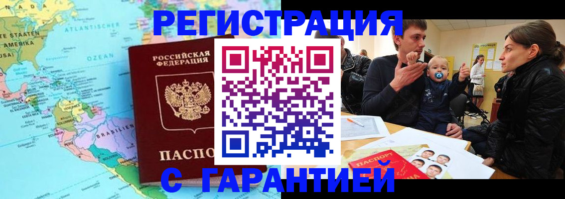 временная регистрация гарантия в Черемхово