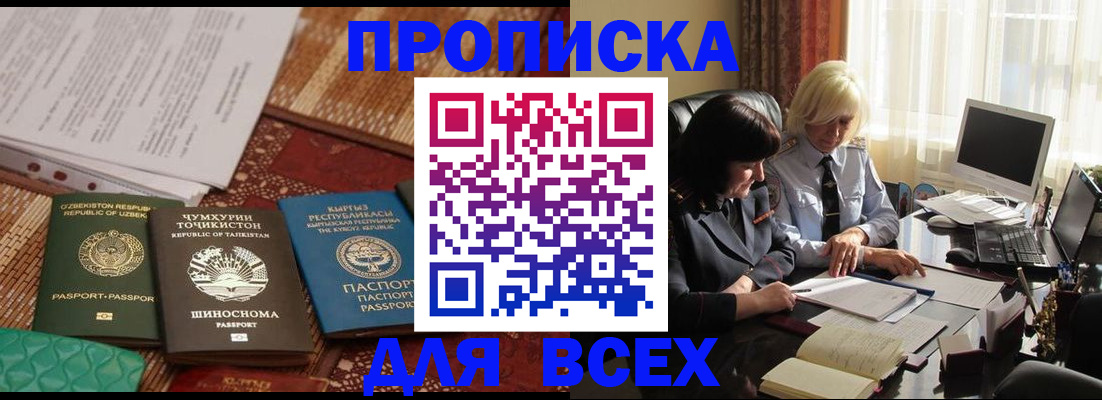 временная регистрация собственник в Черемхово